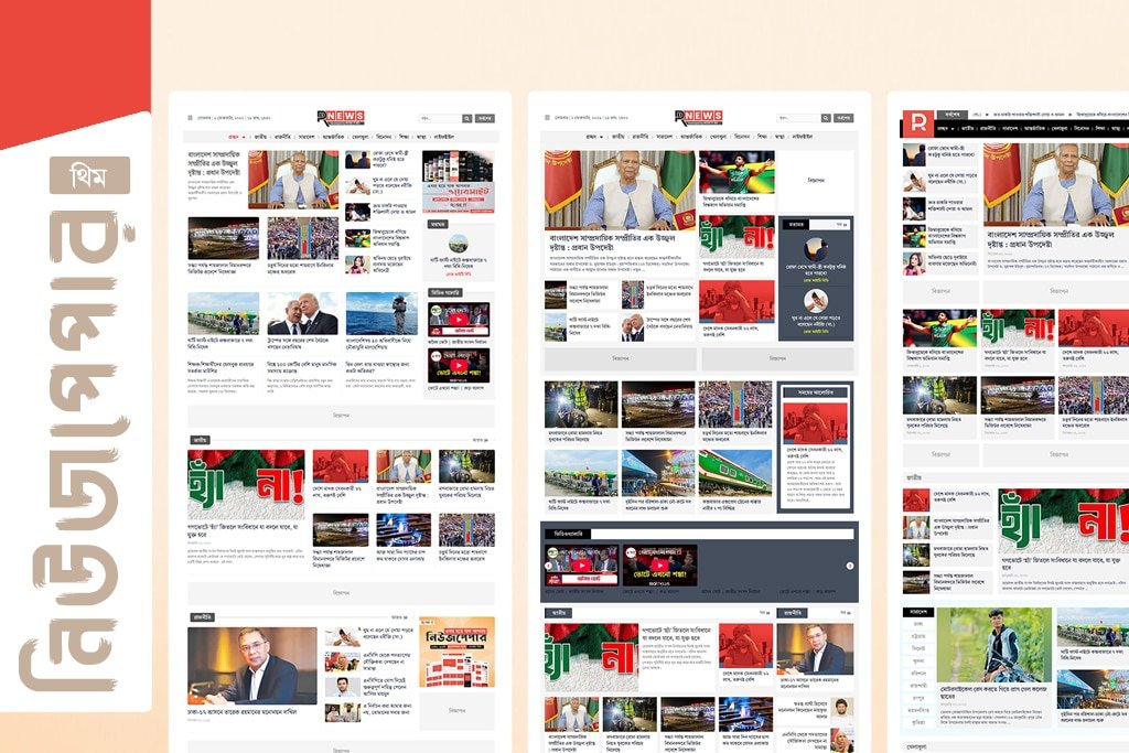 Bangla Newspaper Theme
