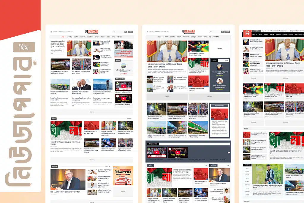 Bangla Newspaper Theme