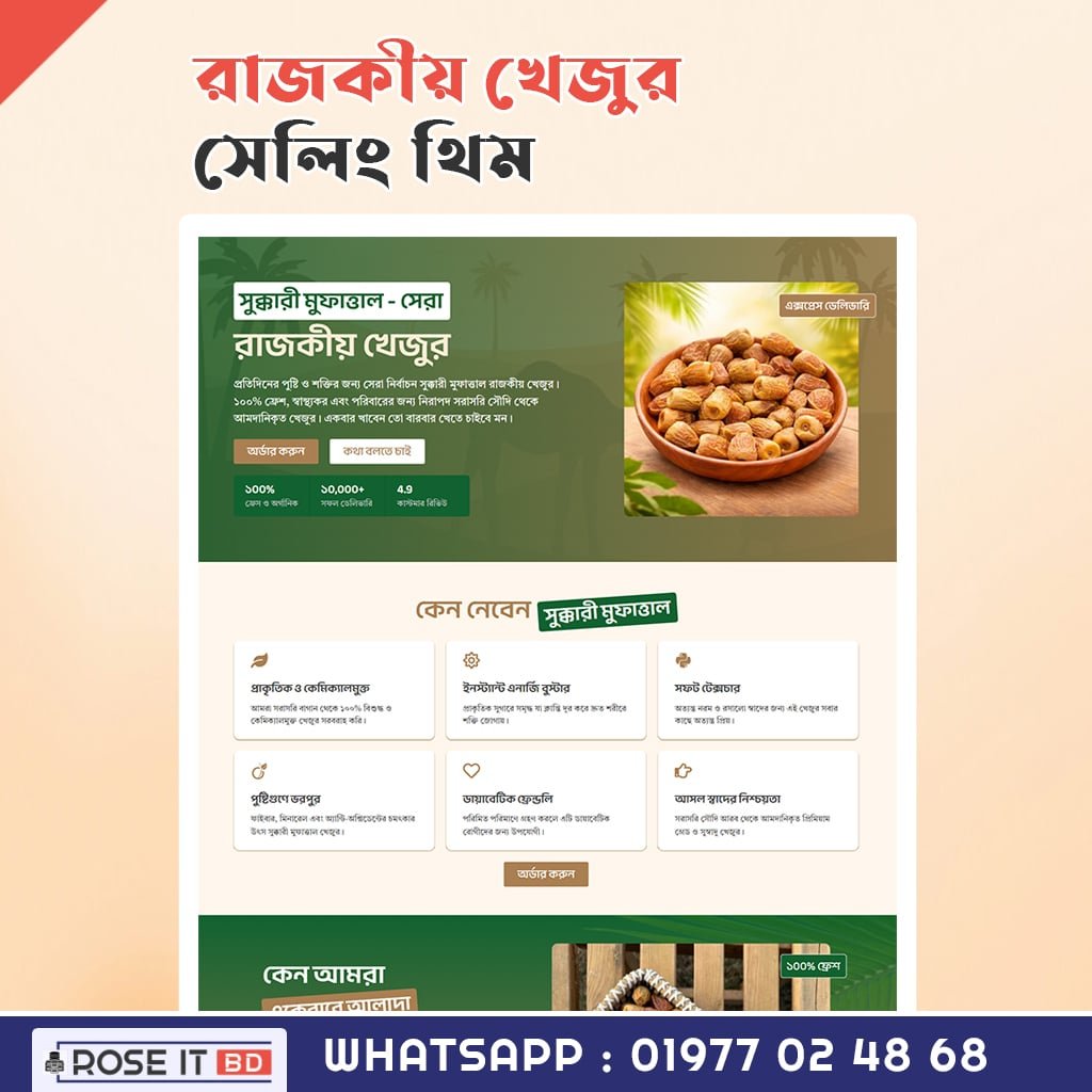 Khejur Sell Landing Page Template